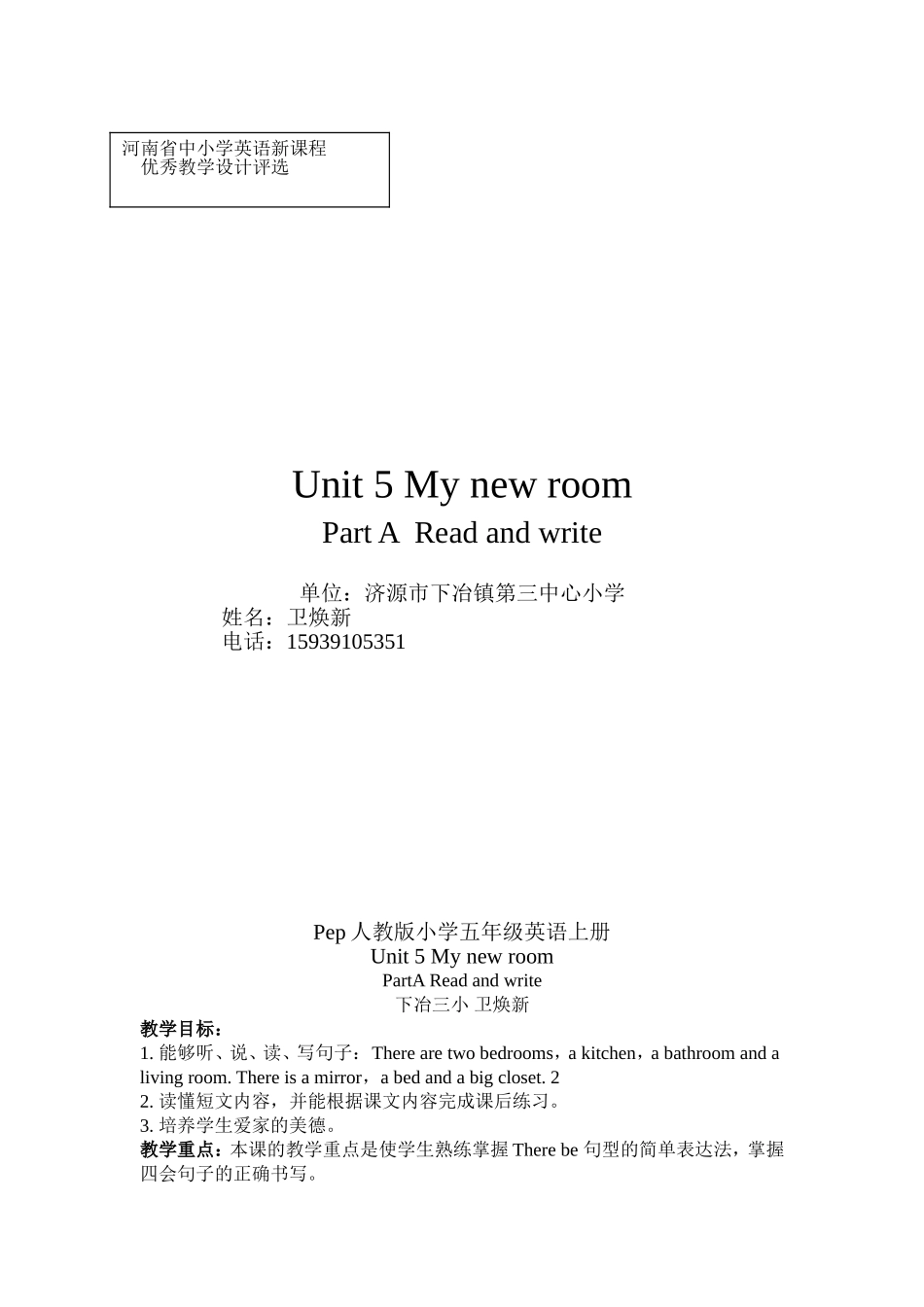 三小卫焕新教学设计_第1页