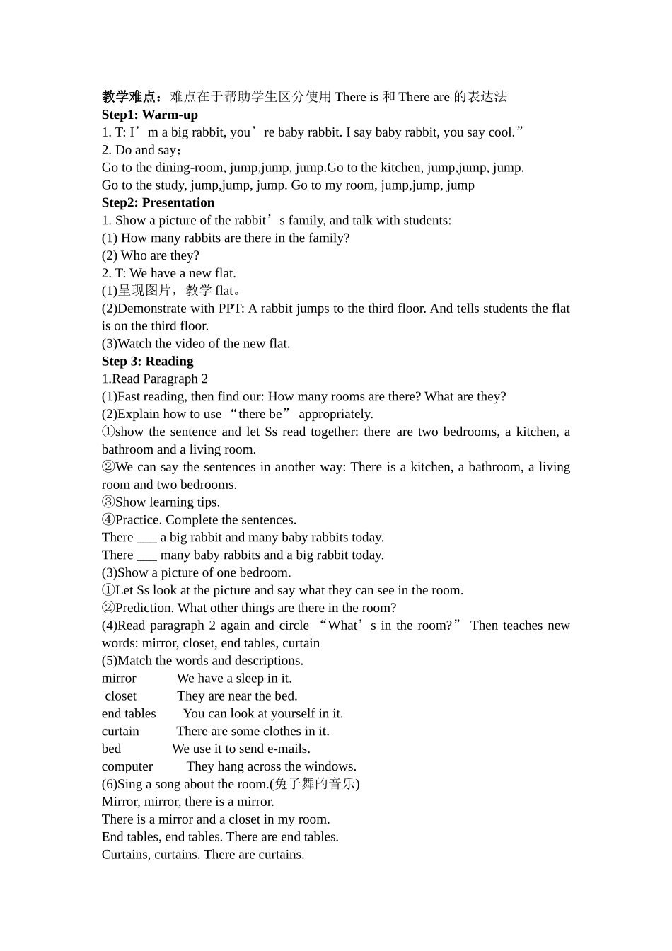 三小卫焕新教学设计_第2页