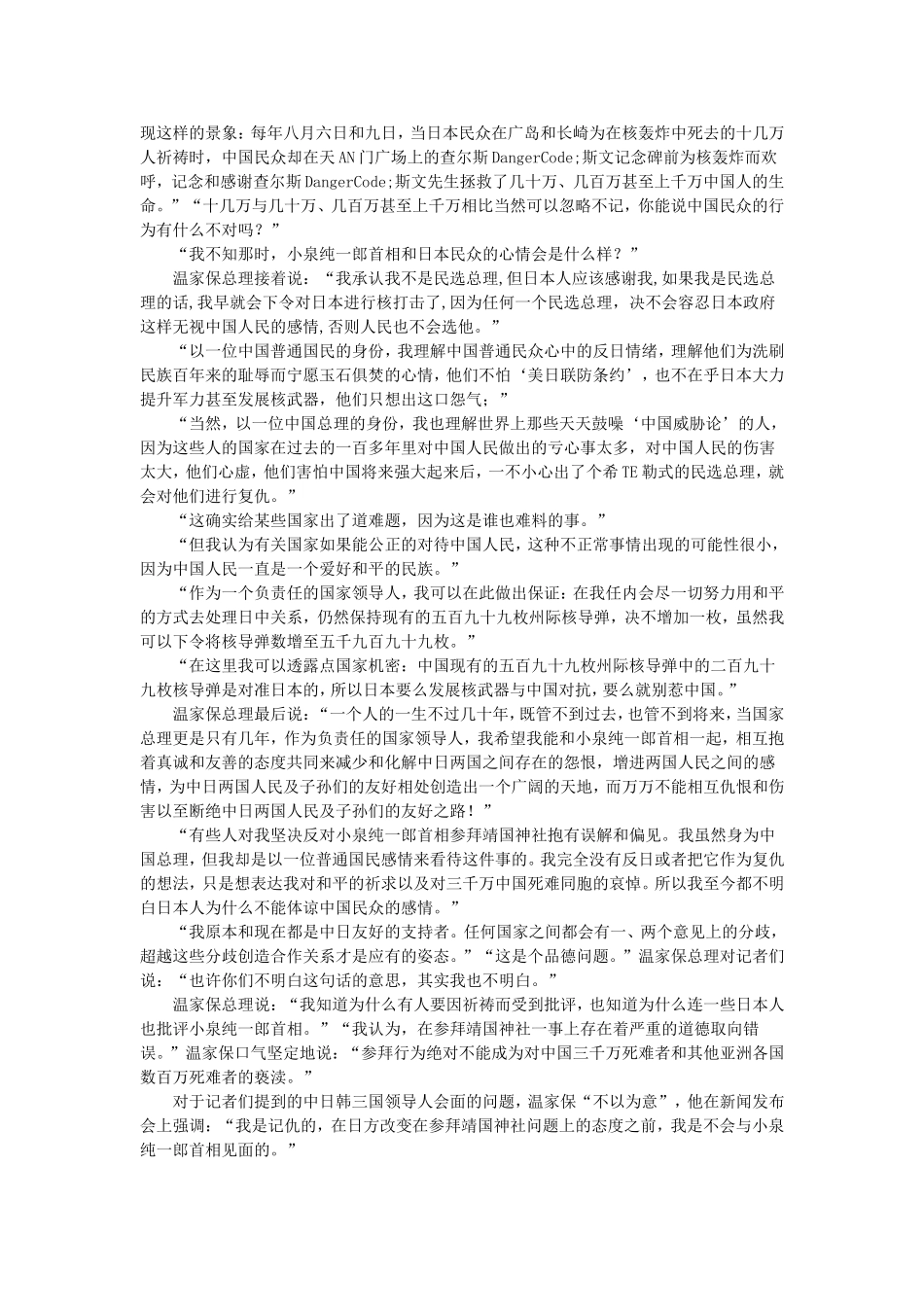 看完温总理的对日强硬发言_第2页