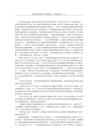 看完温总理的对日强硬发言