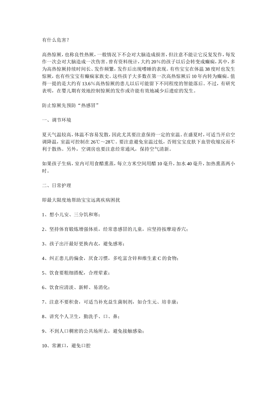 发热的宝宝要警惕高热惊厥_第2页