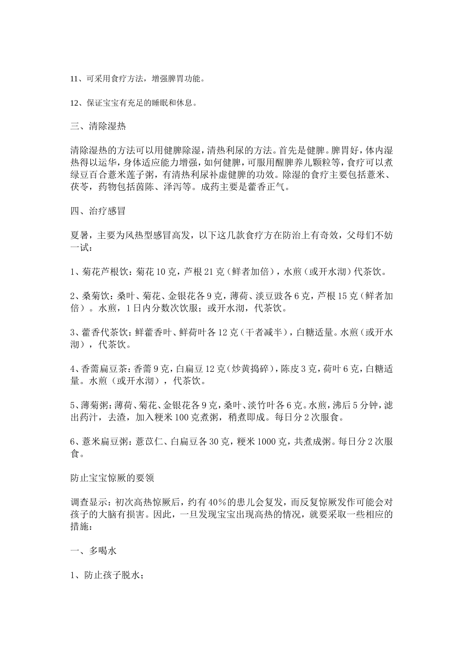 发热的宝宝要警惕高热惊厥_第3页