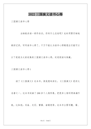 2024三国演义读书心得_17