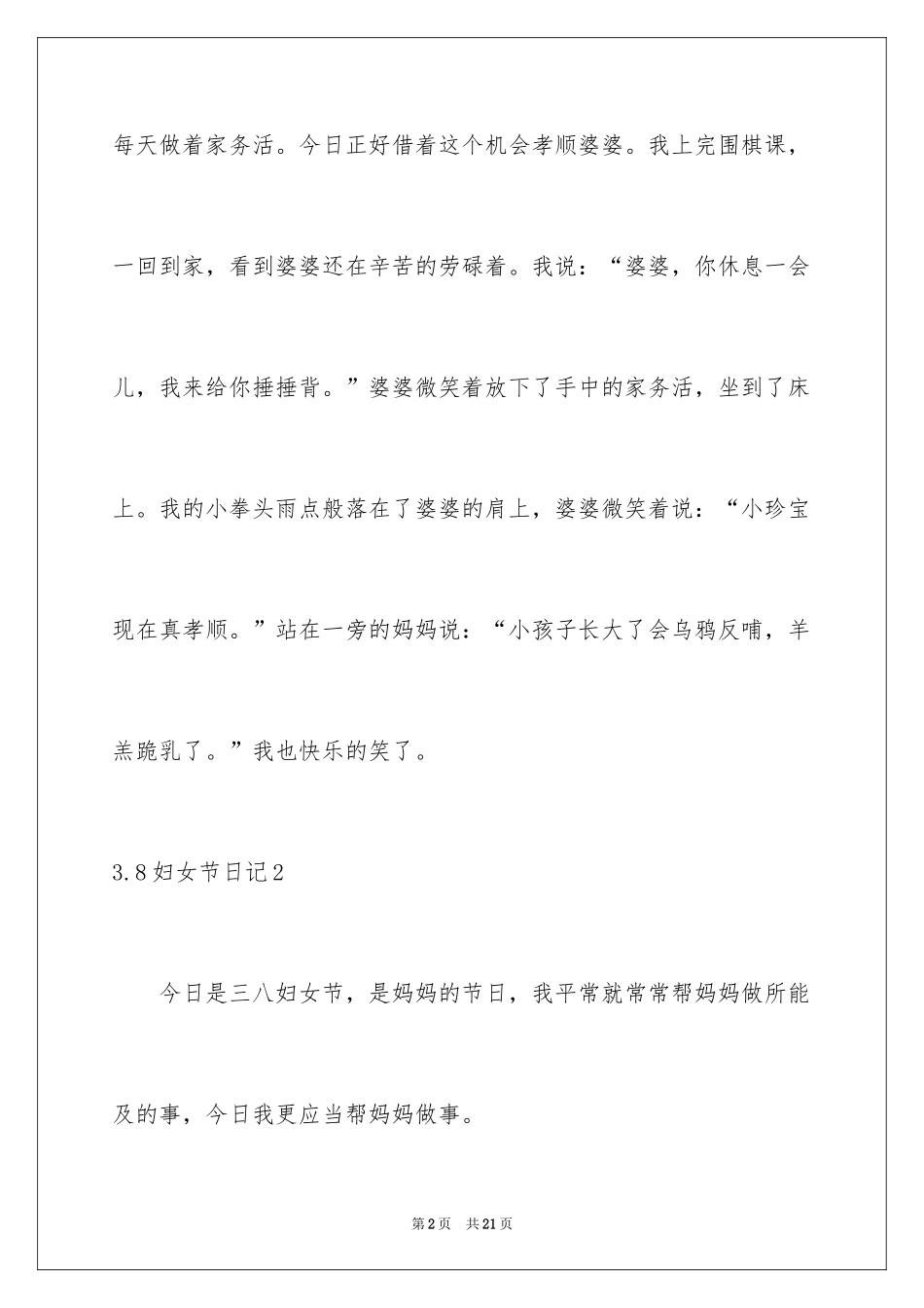 20243.8妇女节日记_1_第2页