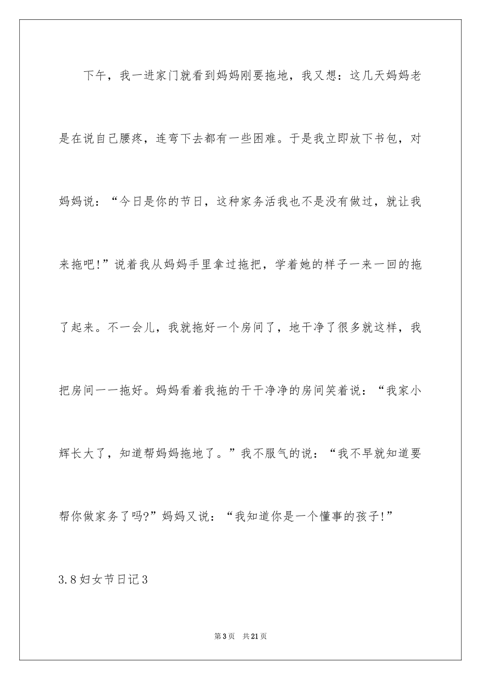 20243.8妇女节日记_1_第3页