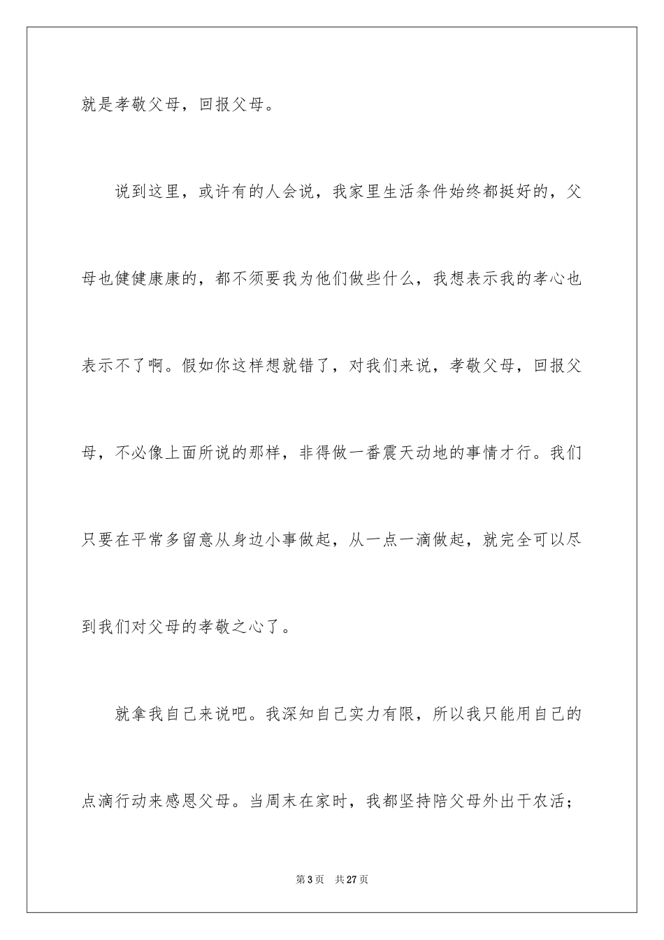 2024争做孝心少年演讲稿_第3页