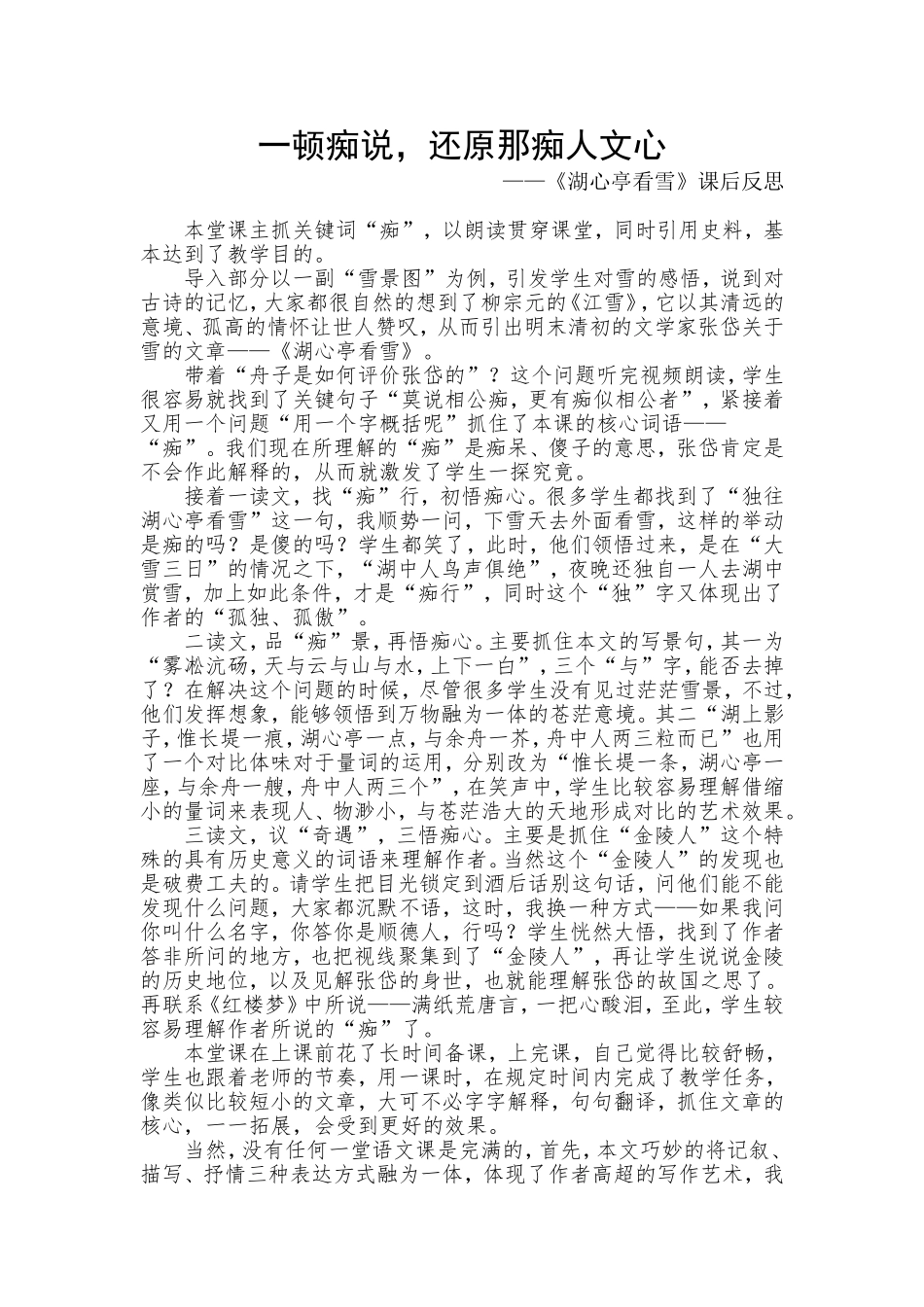 《湖心亭看雪》教后反思-周兴的_第1页