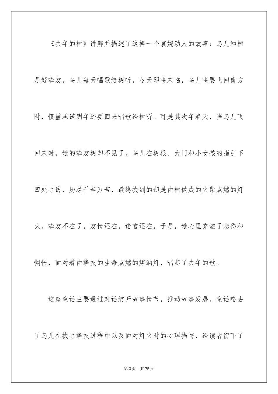 2024三年级语文说课稿_126_第2页