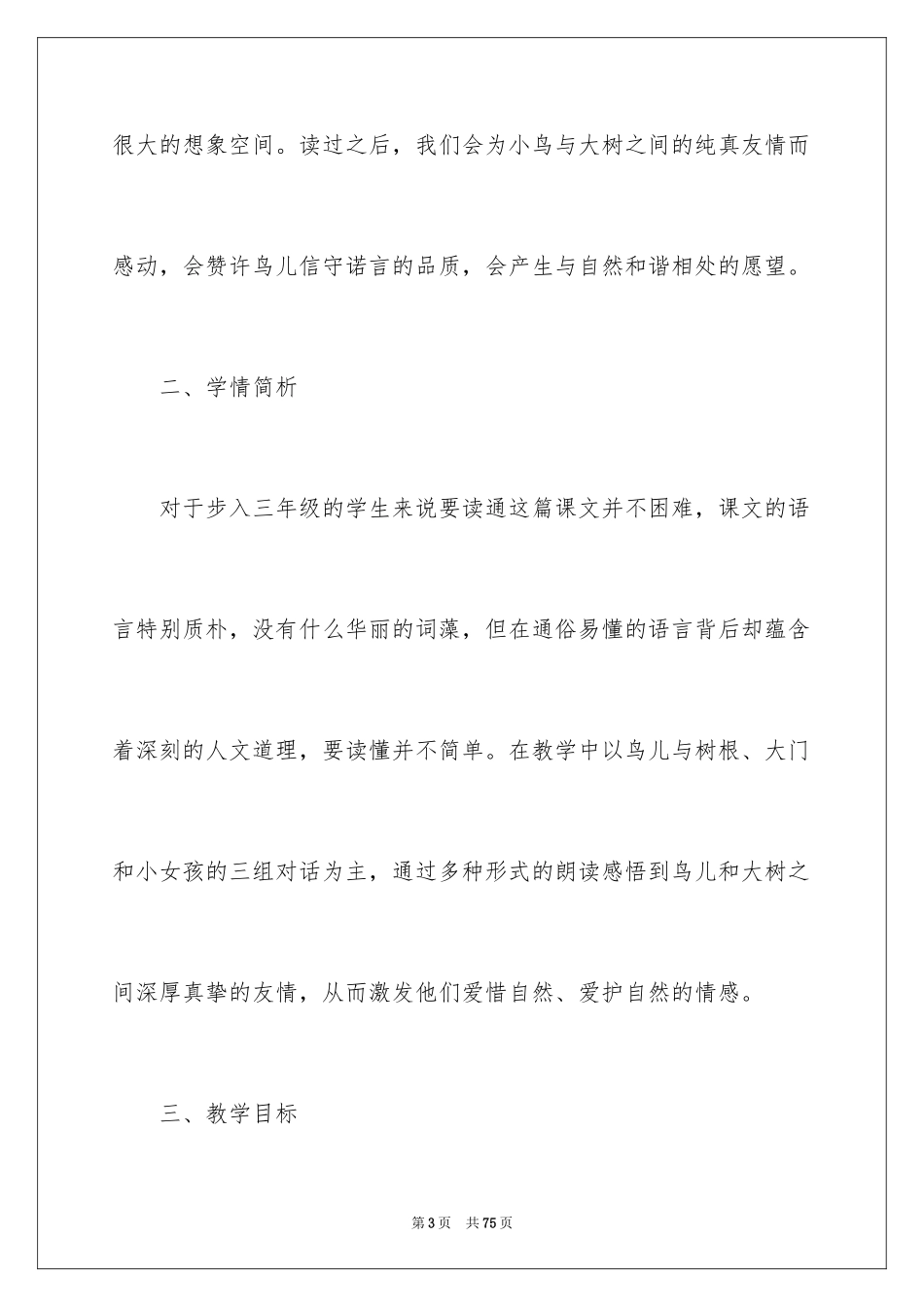 2024三年级语文说课稿_126_第3页