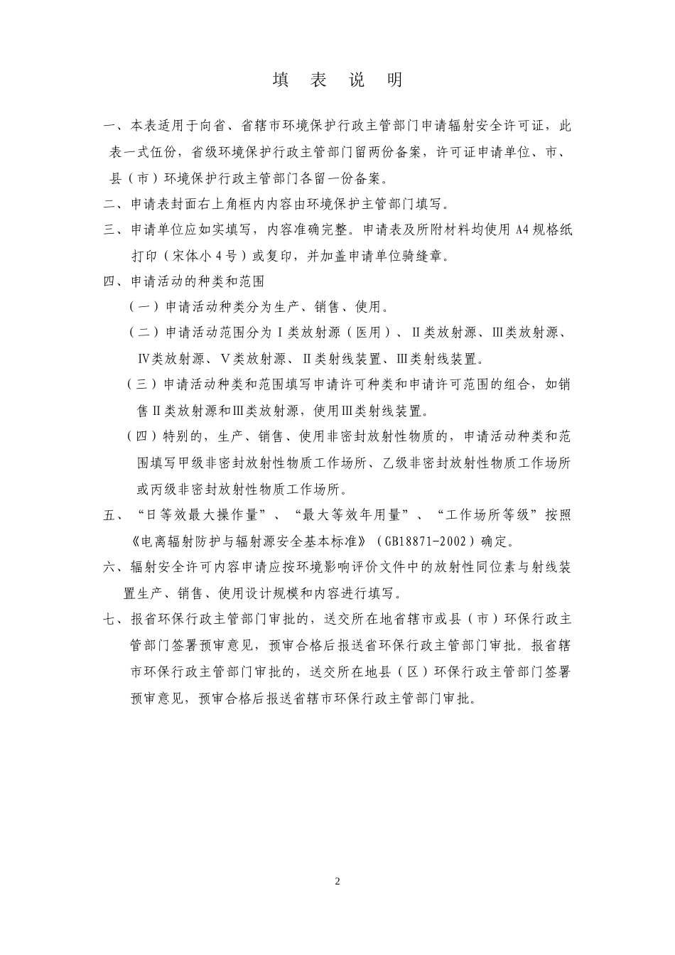 (样本)XXX有限公司辐射安全许可证申请材料（DOC36页）_第2页