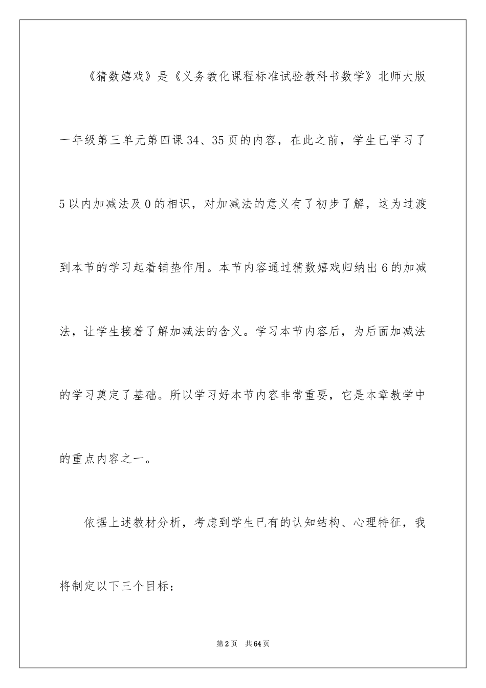 2024一年级数学说课稿_43_第2页