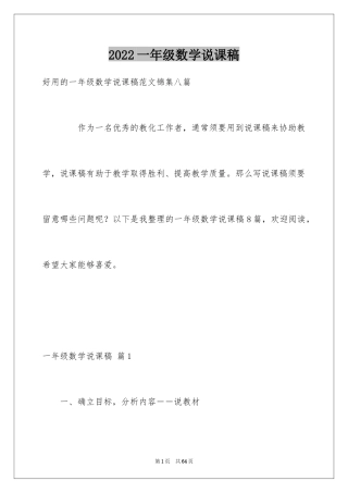 2024一年级数学说课稿_43
