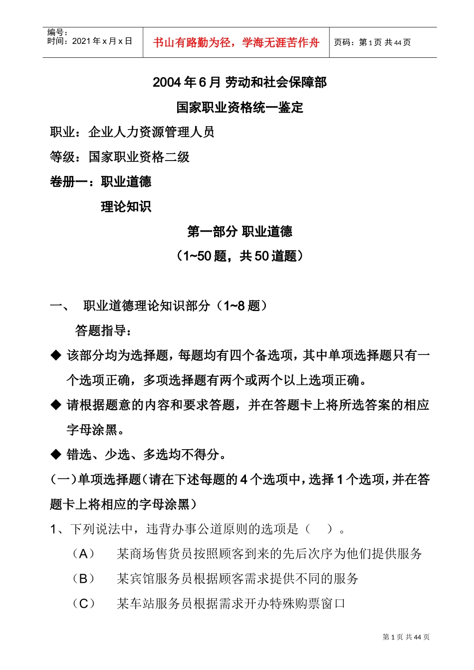 职业道德理论考试题目_第1页