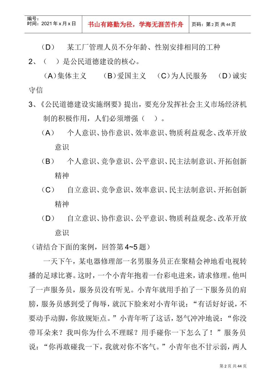 职业道德理论考试题目_第2页