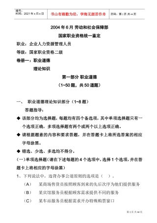 职业道德理论考试题目