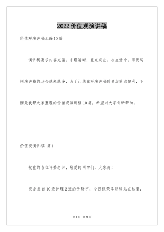 2024价值观演讲稿_44