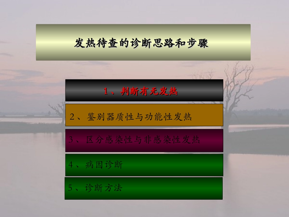 发热病人的处理_第2页