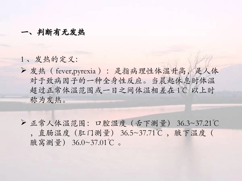 发热病人的处理_第3页