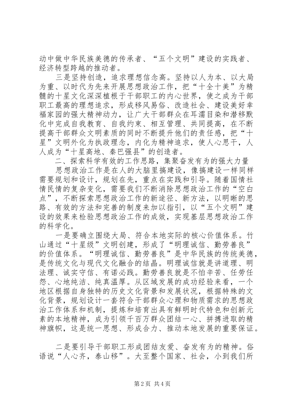 论思想政治工作的五点心得体会 _第2页