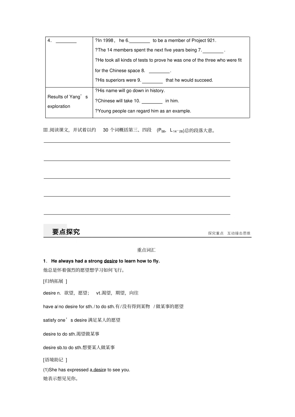 2018版高中英语译林版必修2学案江苏：Unit3PeriodFourProject_第3页