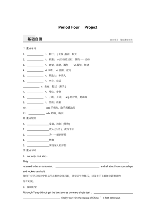 2018版高中英语译林版必修2学案江苏：Unit3PeriodFourProject