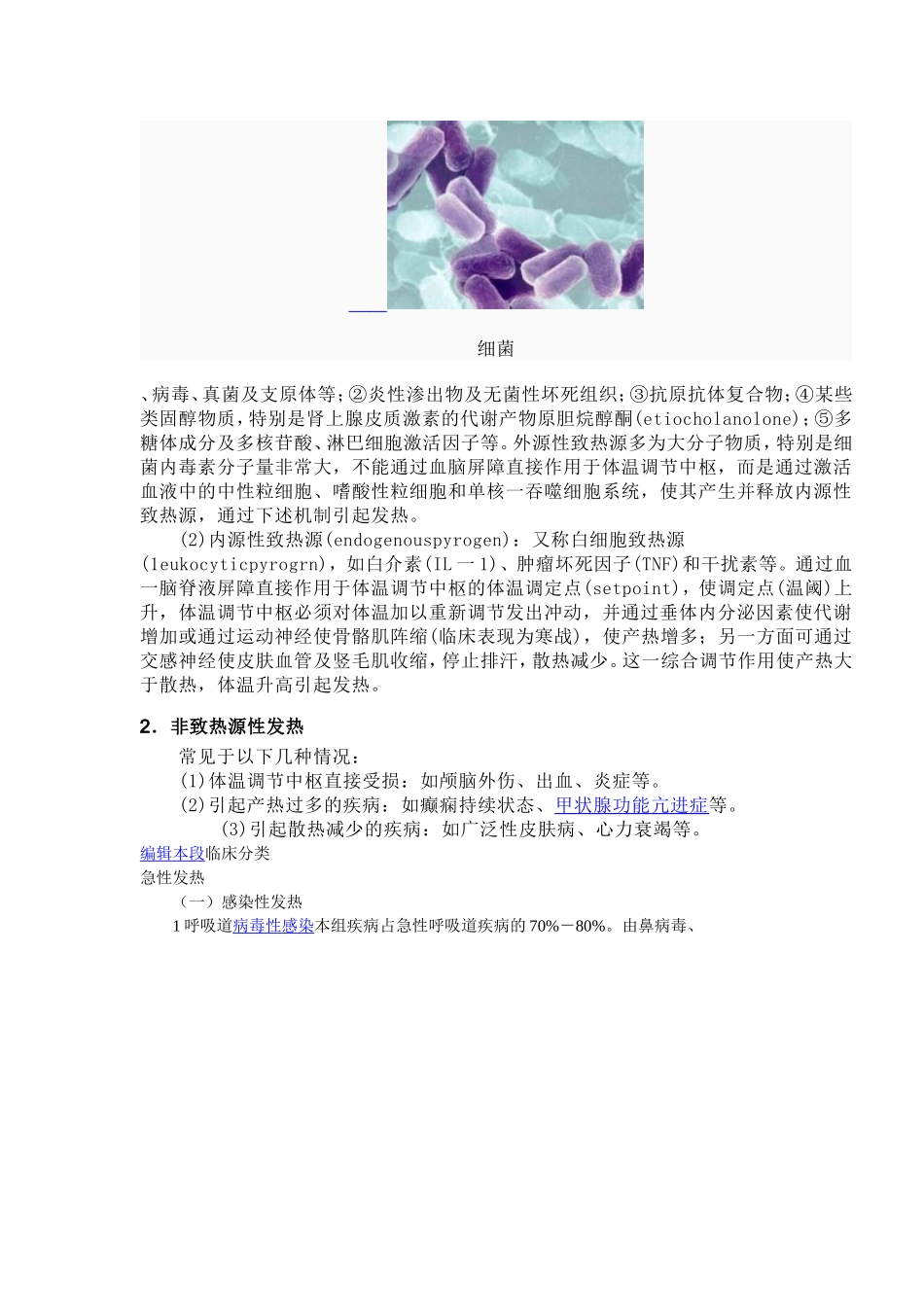 发热病人护理_第3页