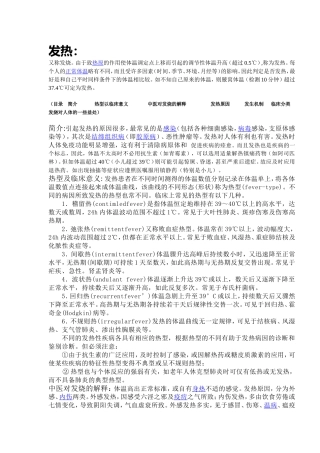 发热病人护理