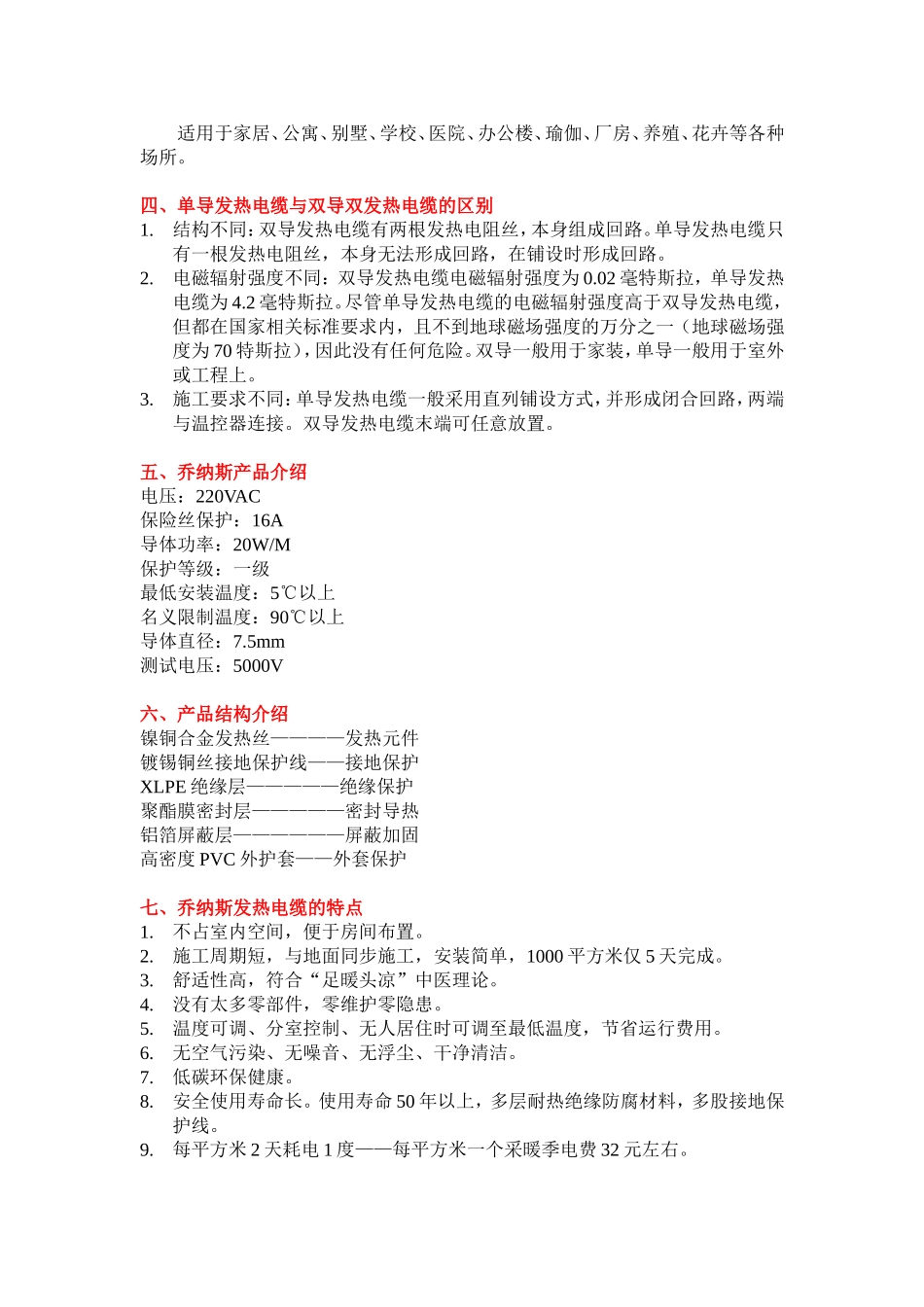 发热电缆电地暖历史优势_第2页