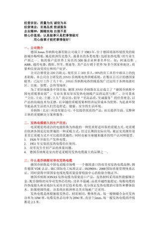 发热电缆电地暖历史优势