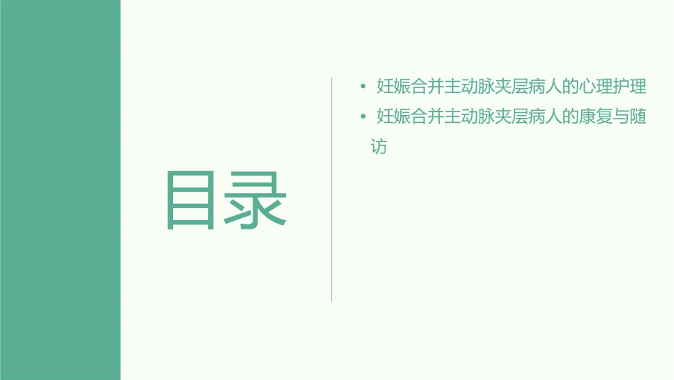 妊娠合并主动脉夹层病人体外循环管理护理课件_第3页