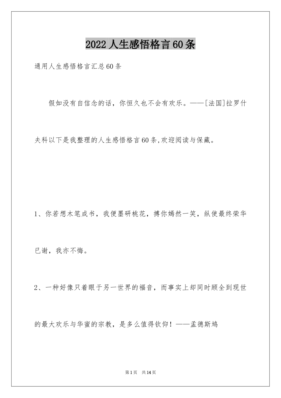 2024人生感悟格言60条_6_第1页