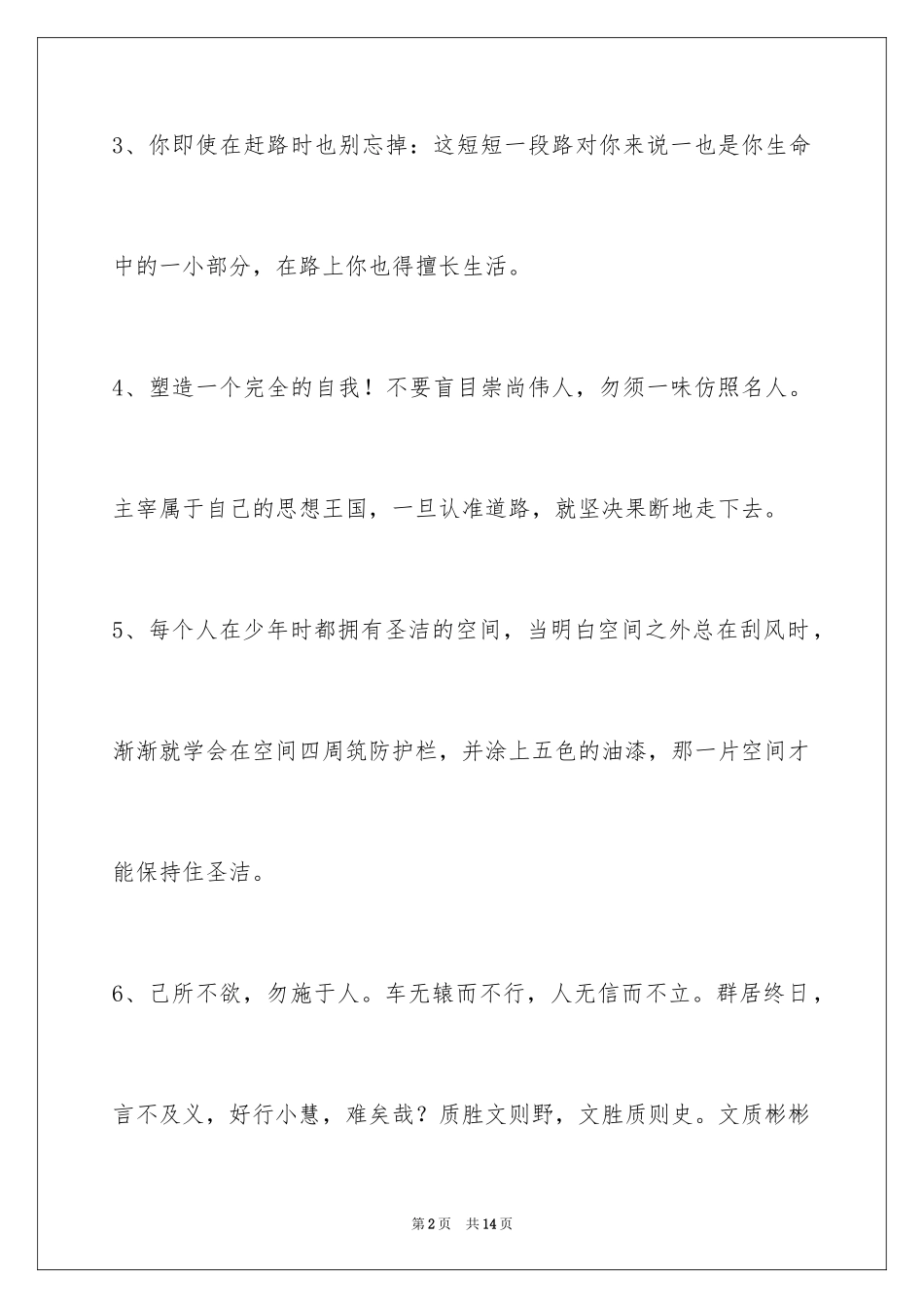 2024人生感悟格言60条_6_第2页
