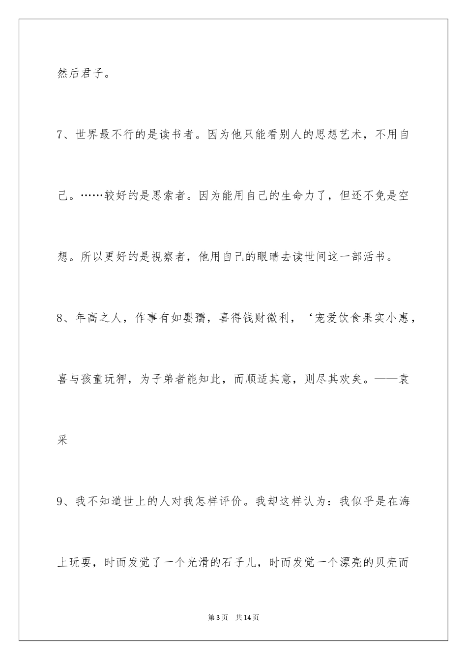 2024人生感悟格言60条_6_第3页