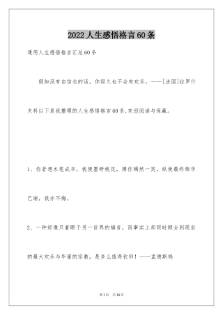 2024人生感悟格言60条_6