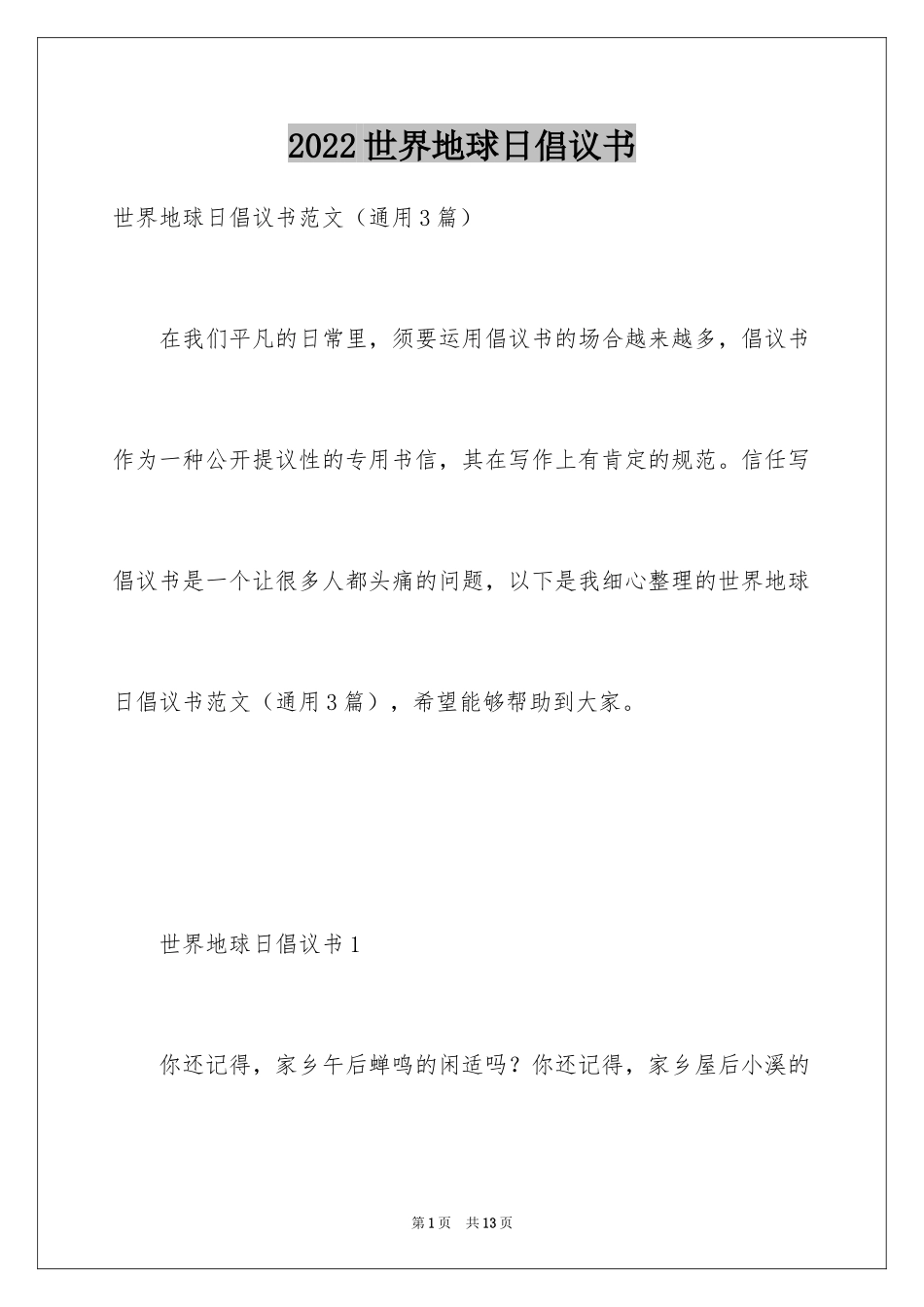 2024世界地球日倡议书_57_第1页