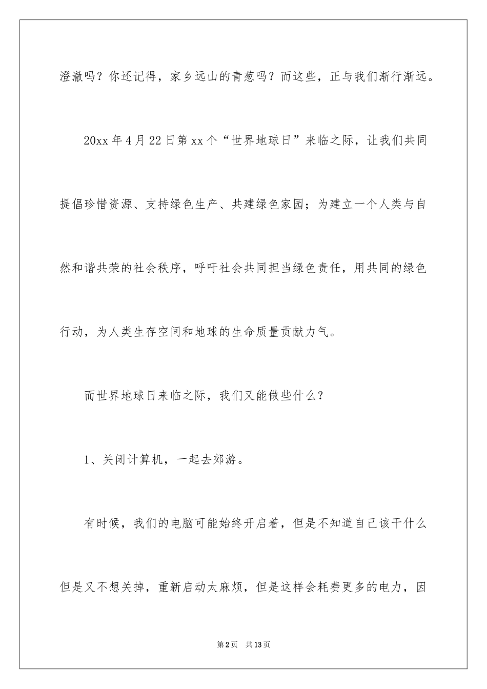 2024世界地球日倡议书_57_第2页