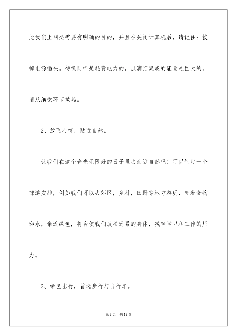 2024世界地球日倡议书_57_第3页