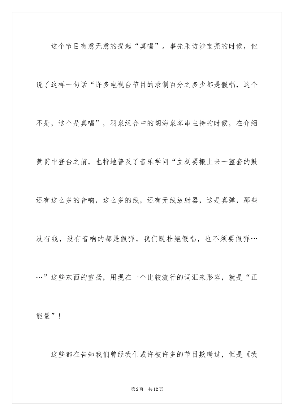 2024《我是歌手》观后感_2_第2页