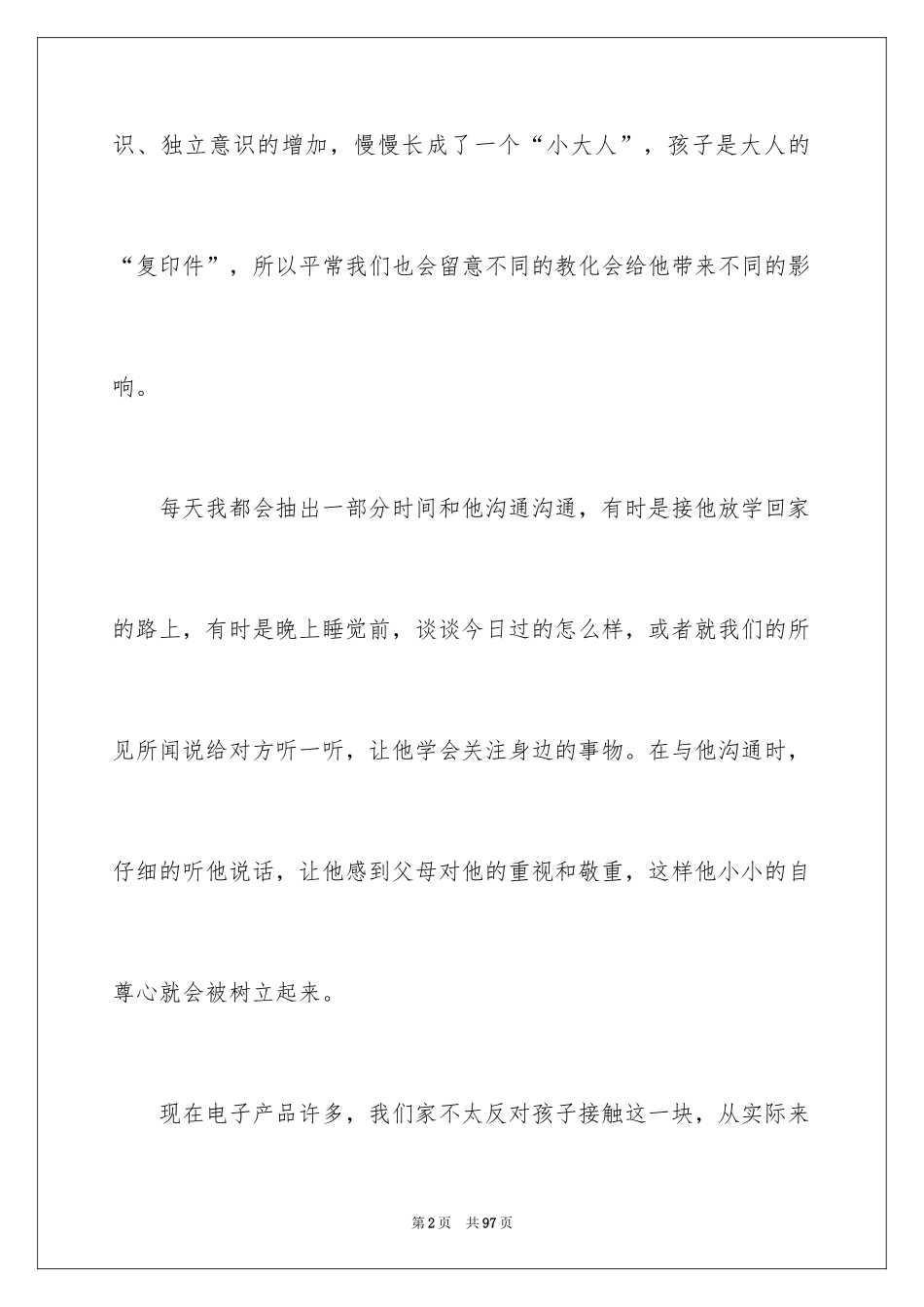 2024中班育儿心得体会_第2页