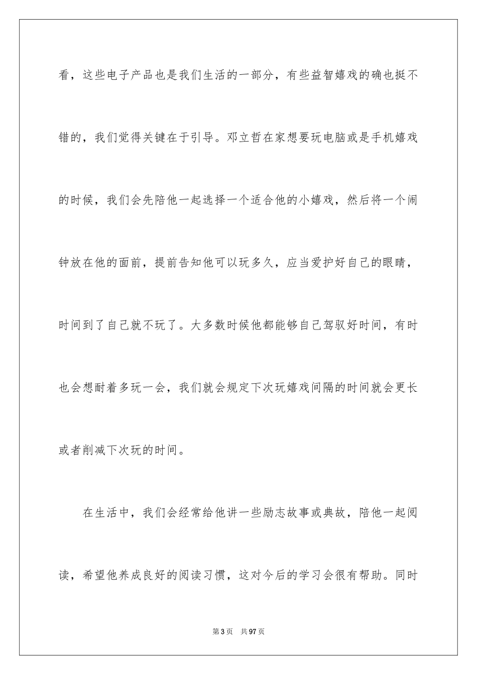 2024中班育儿心得体会_第3页