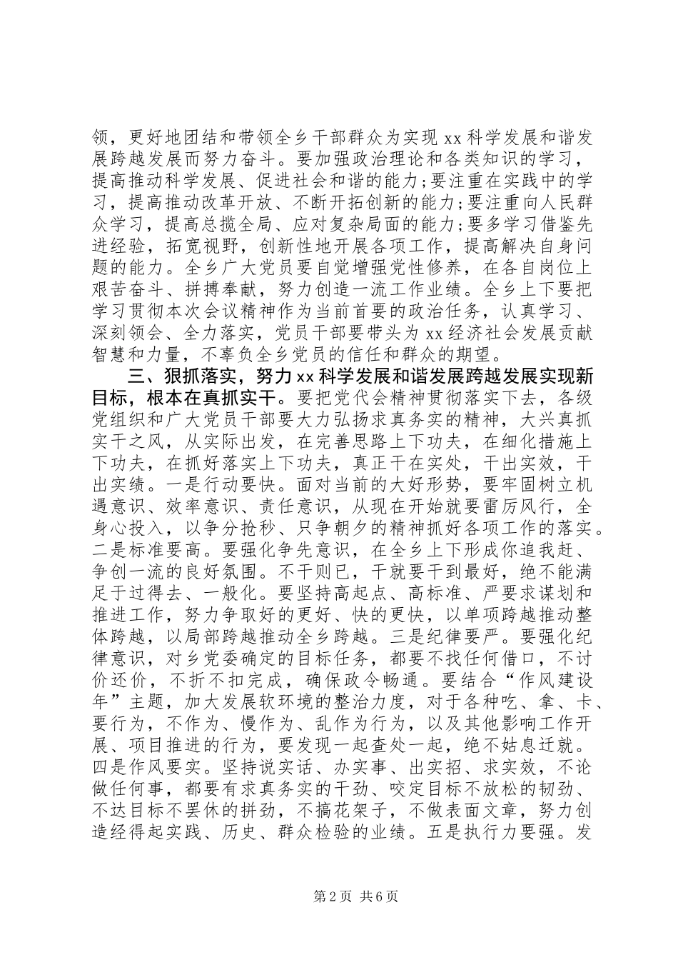 乡镇党代会闭幕式讲话_第2页