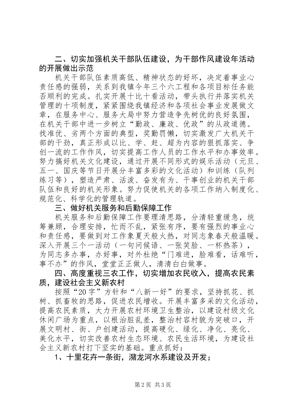 乡镇党务书记工作计划_第2页