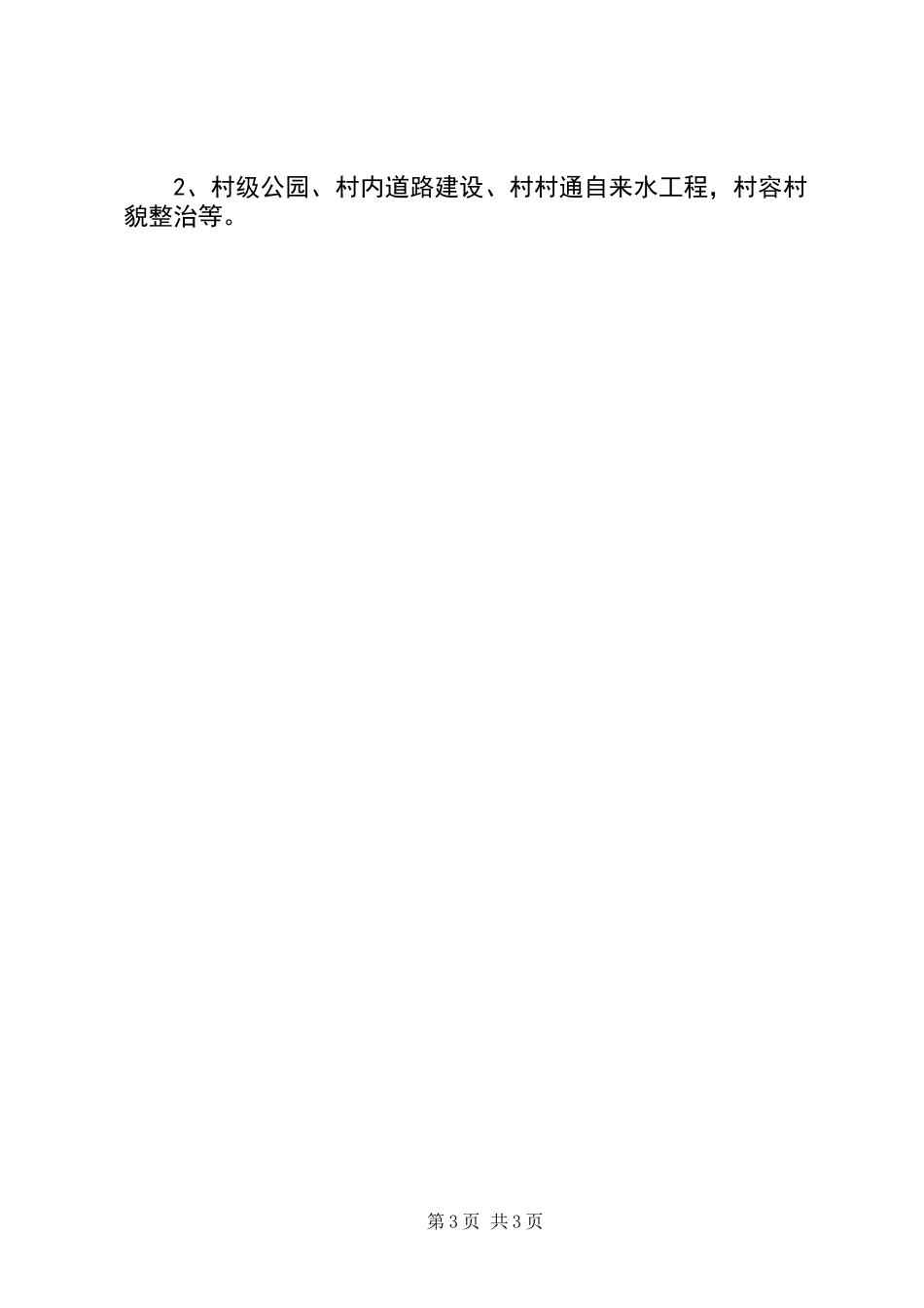 乡镇党务书记工作计划_第3页