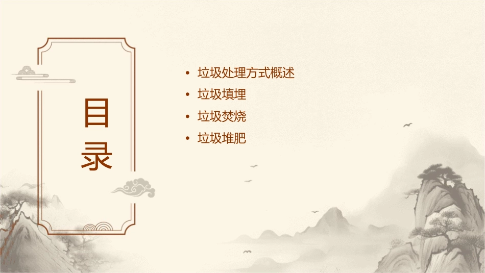 垃圾处理方式的优缺点课件_第2页