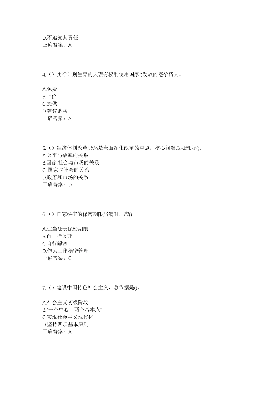 精品省济南市济阳区曲堤街道铁匠村社区工作人员考试模拟试题及答案_第2页