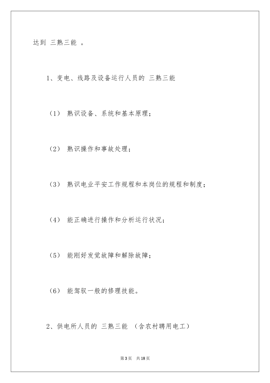 2024企业培训工作计划_第3页