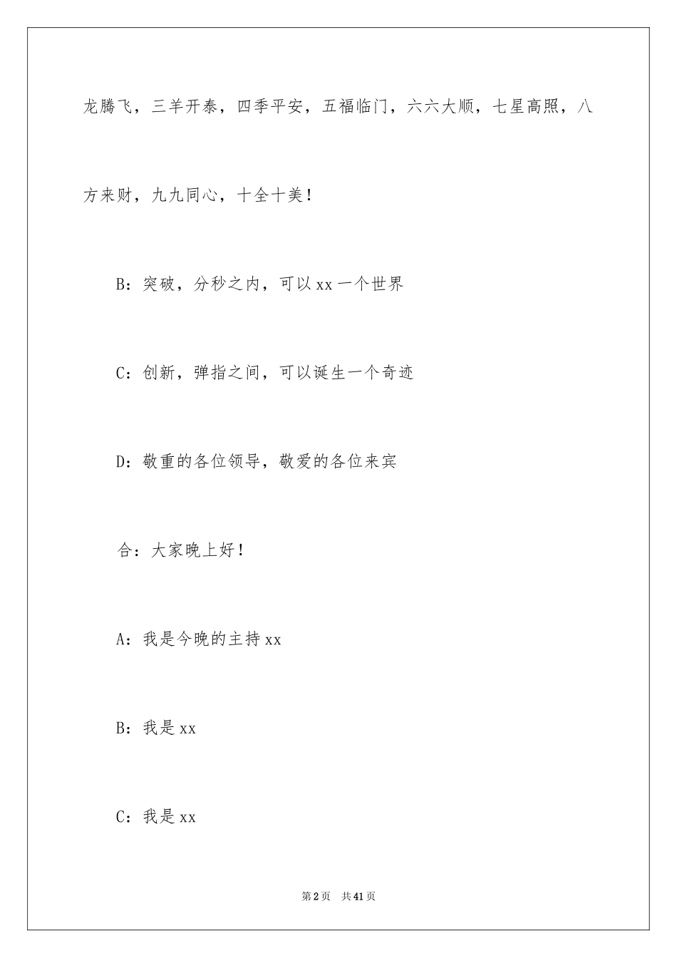 2024企业年会主持词_12_第2页