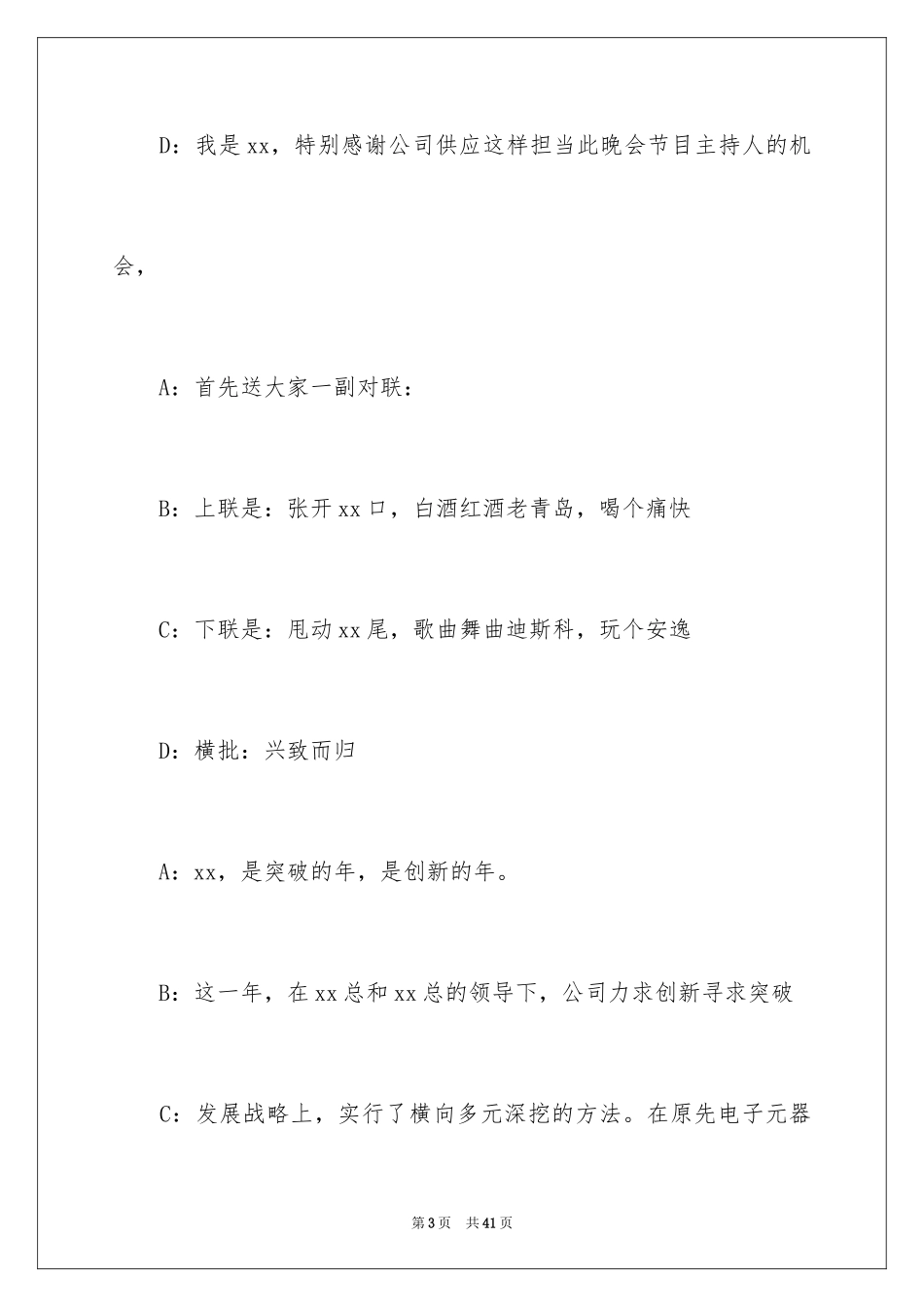 2024企业年会主持词_12_第3页
