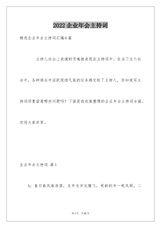 2024企业年会主持词_12