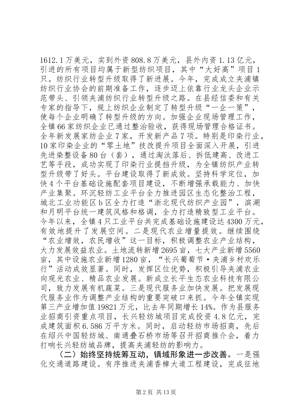 乡镇党代会报告_第2页